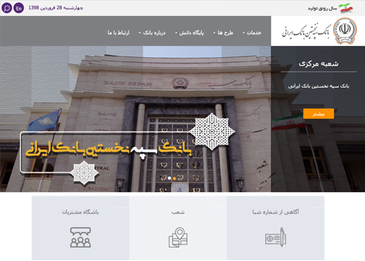 Banksepah:伊朗赛帕银行