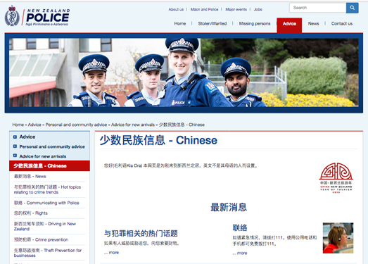 新西兰警察局中文网