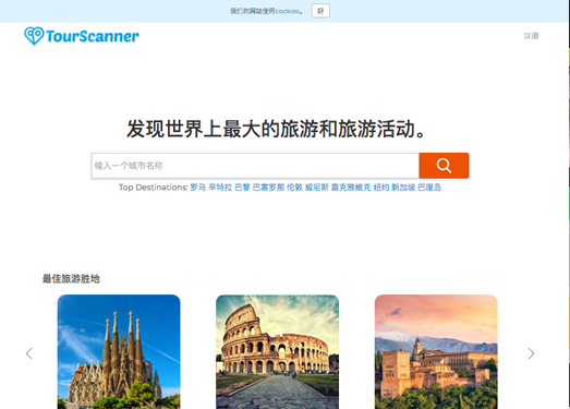 TourScanner|世界旅游活动搜索引擎
