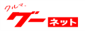 日本Goo-NET二手汽车交易平台
