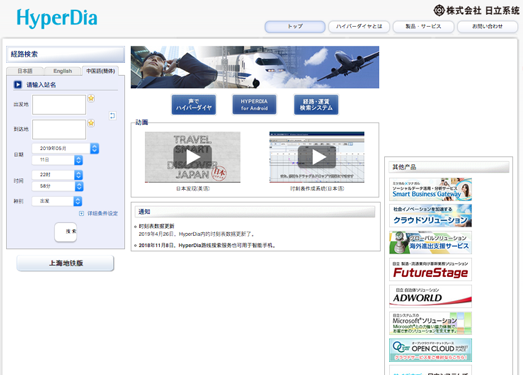 HyperDia:日本出行路线查询平台