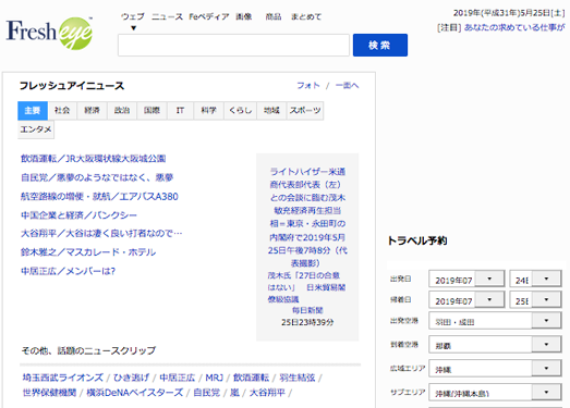 Fresheye:日本综合搜索引擎