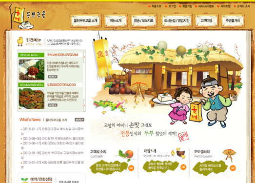 Otdubu:韩国料理网