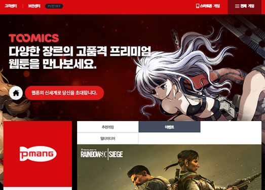 Pmang:韩国综合游戏网