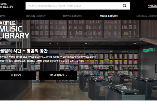 library.hyundaicard|韩国首尔黑胶唱片博物馆