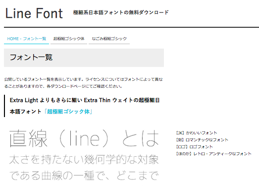 LineFont:免费极细字体下载网