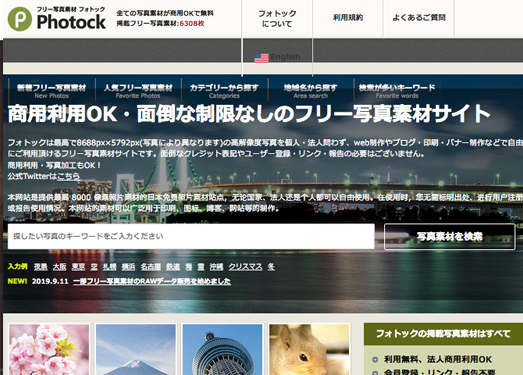 Photock|日本商用CC0图片库