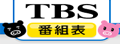 日本TBS电视台官网