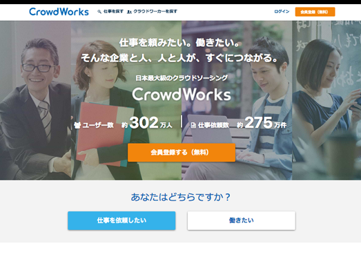 CrowdWorks:日本任务众包云平台
