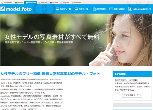 ModelFoto|日本免费模特素材库