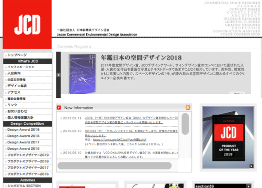 JCD|日本商业环境设计协会
