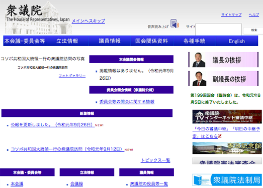 ShuGiin:日本众议院官网