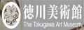 TokugaWa:日本德川美术馆