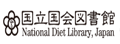 日本NDL国立国会图书馆