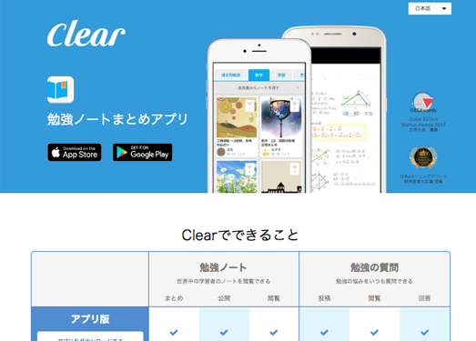 Clear:学习笔记交换共享应用