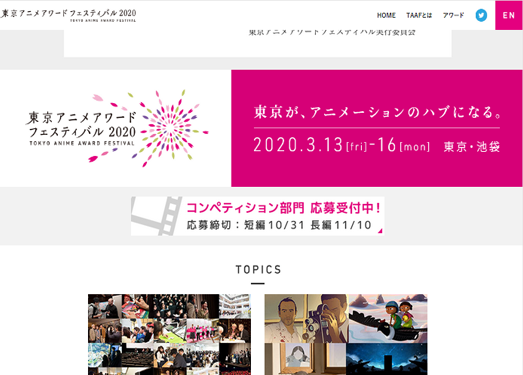 AnimeFestival:日本东京动画奖