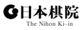 日本NiHonKiin棋院官方网站