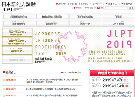 jlpt|日语能力测试平台