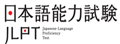 jlpt|日语能力测试平台