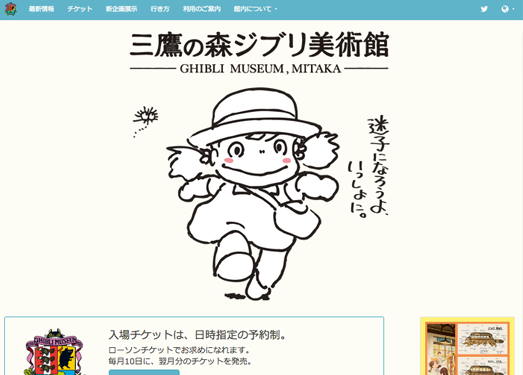 ghibli-museum|日本吉卜力动画美术馆