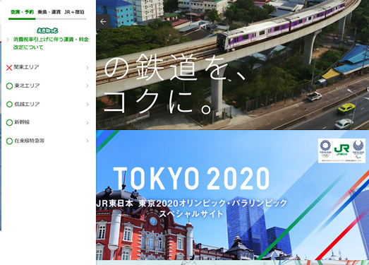 JReast|日本国有铁路公司