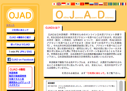在线日语声调词典 - OJAD