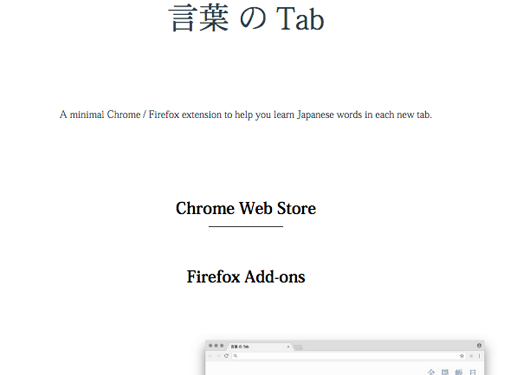言葉|浏览器学日语扩展插件