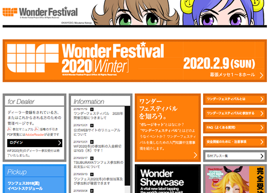 Wonder Festival 世界手办模型展