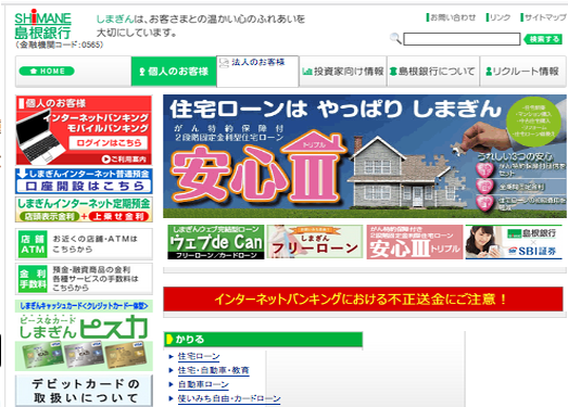 Shimagin:日本岛根银行