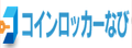 coinlocker-navi|日本储物柜在线查询服务网