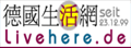 Livehere.de:德国生活网