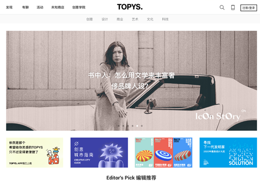 Topys:全球顶尖创意分享平台