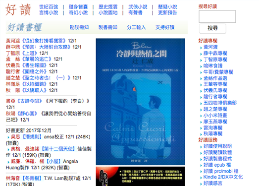 好读|中文电子书公益网