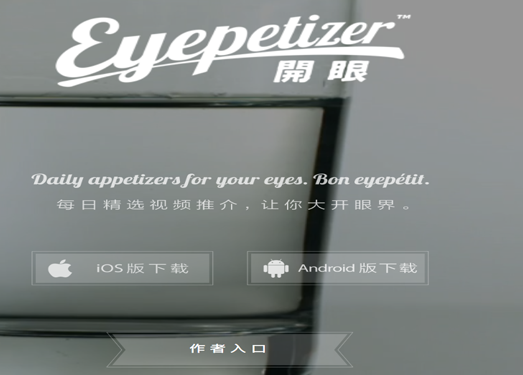 eYePetizer:开眼视频精选推荐网