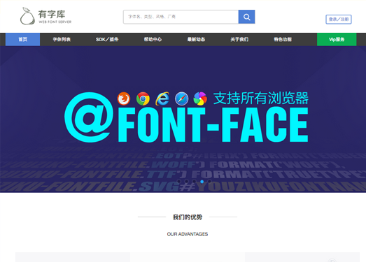 有字库|全球第一中文web font（在线字体）服务平台