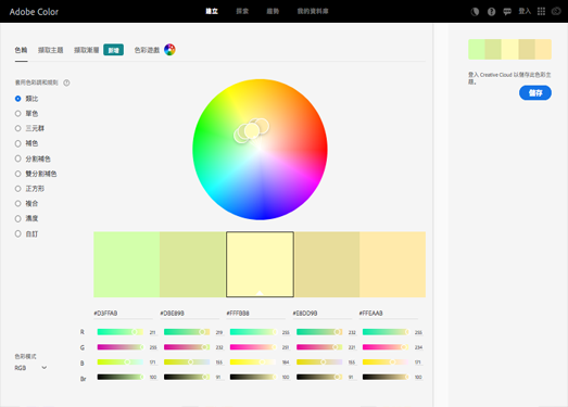  Adobe Color|色輪、調色盤產生器