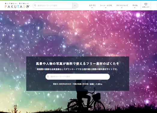 日本Pakutaso免费情境图库网