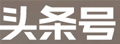 头条号|你创作的，就是头条