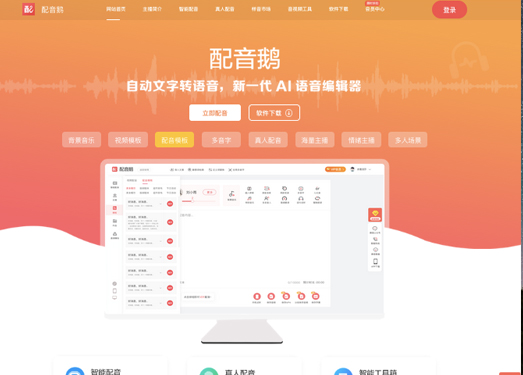 配音鹅|短视频配音-文字转语音-配音网站