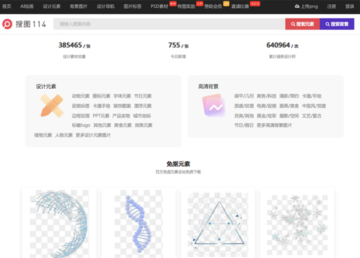 搜图114|免费png图片素材下载网站_高清图片背景大全