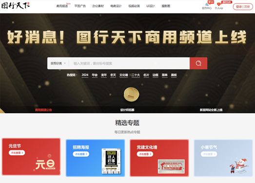 图行天下图库|免费设计素材下载网站_平面设计模板素材中国共享平台