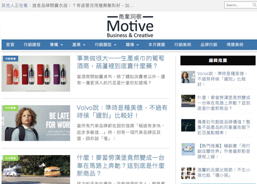 Motive商業洞察|品牌 | 行銷 | 數位 | 社群 | 廣告 | 創意
