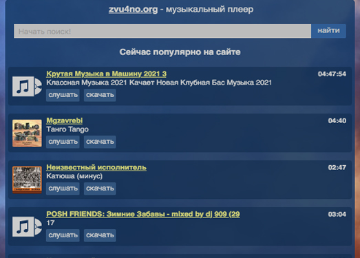 zvu4no.org|一个免费无损音乐下载网站，是俄罗斯的一个在线网站