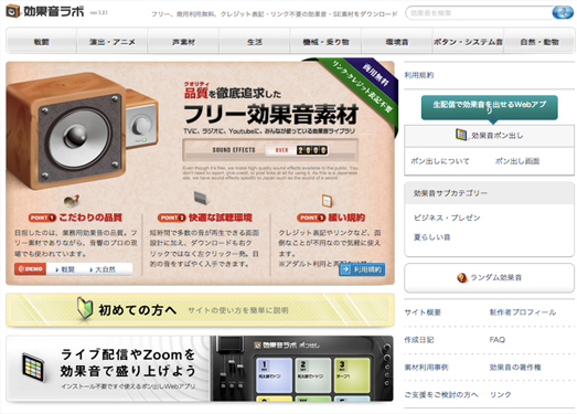 ​Sound Effect Lab|一个日本免费音效素材网站