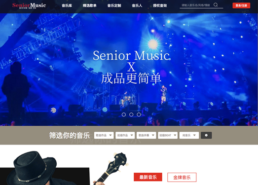 Senior Music|音乐交易平台