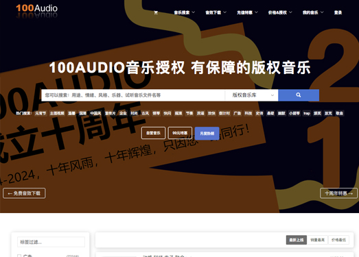 100Audio官方网站|「100Audio版权音乐」商用罐头广告音乐授权购买-音乐素材