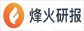 烽火研报|专业研报平台丨收录海量行业报告、券商研报丨免费分享行业研报