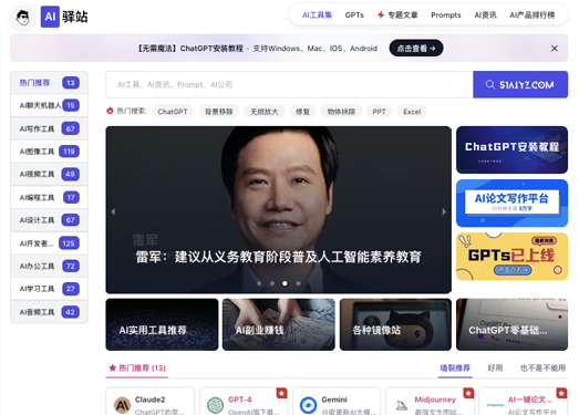 AI驿站|AI工具集 - ChatGPT - 北京博益博电子商务有限公司