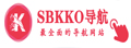 SBKKO导航 | 轻松浏览，便捷上网，效率生活从这里开始！