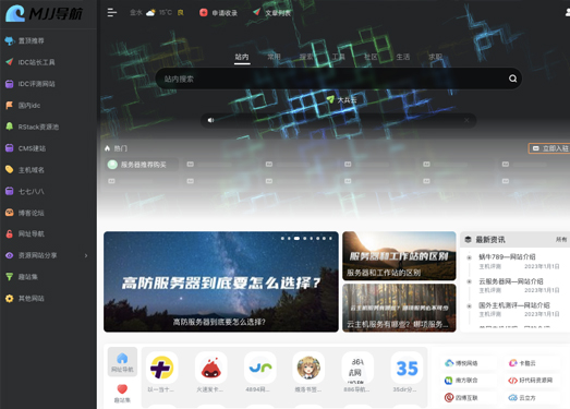 mjj云导航 | 打造中国最具影响力的网站交流和展示平台